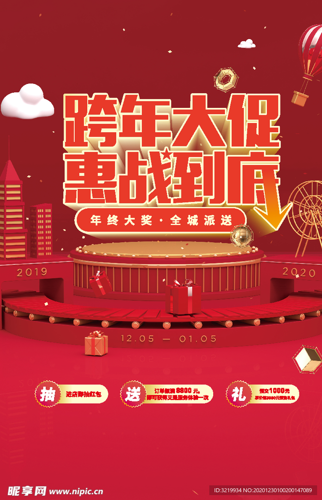 跨年大促 惠战到底