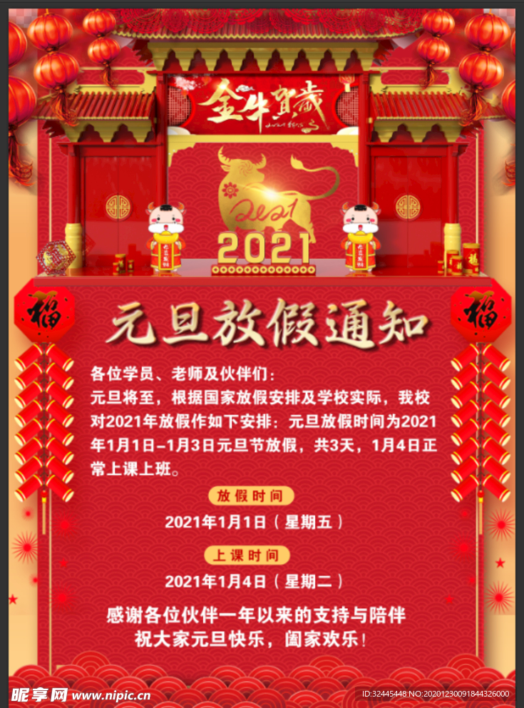 元旦放假通知