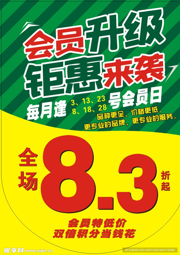医药 超市 促销 海报 会员