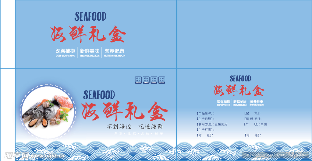 海鲜大礼包 水产礼盒 水产品