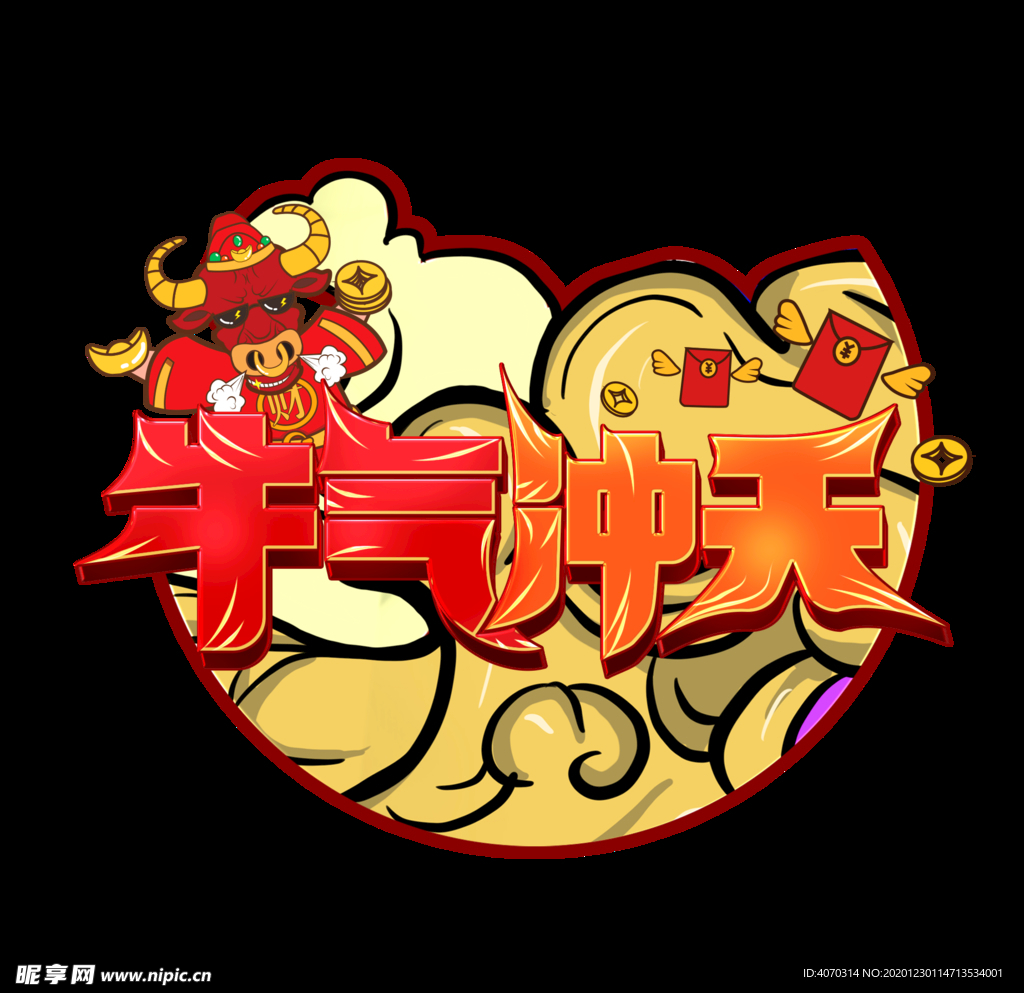 牛气冲天2021新年牛年祝福语