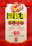 迎新年  放假通知