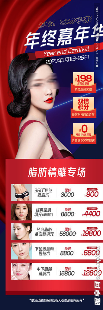 整形 周年庆 嘉年华活动海报