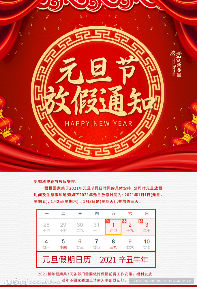 红色大气2021新年元旦节