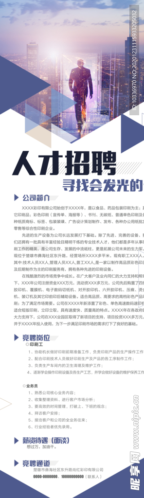 招聘海报