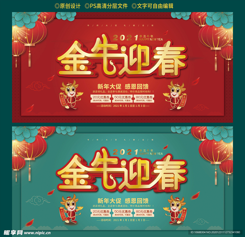 牛年牛年海报牛年图片