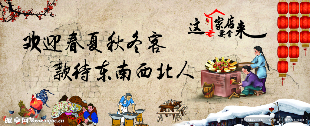 欢迎春夏秋冬客