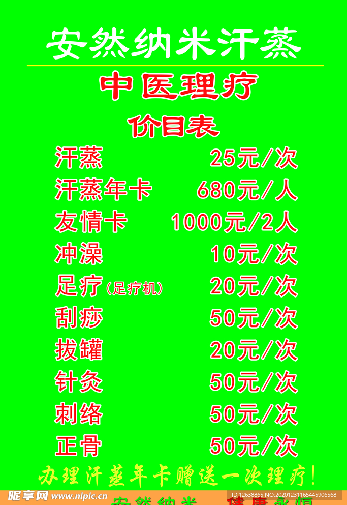 中医理疗价格表 刮痧