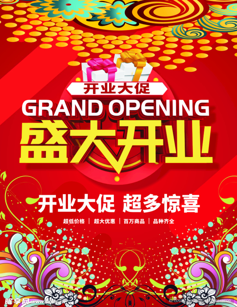 盛大开业