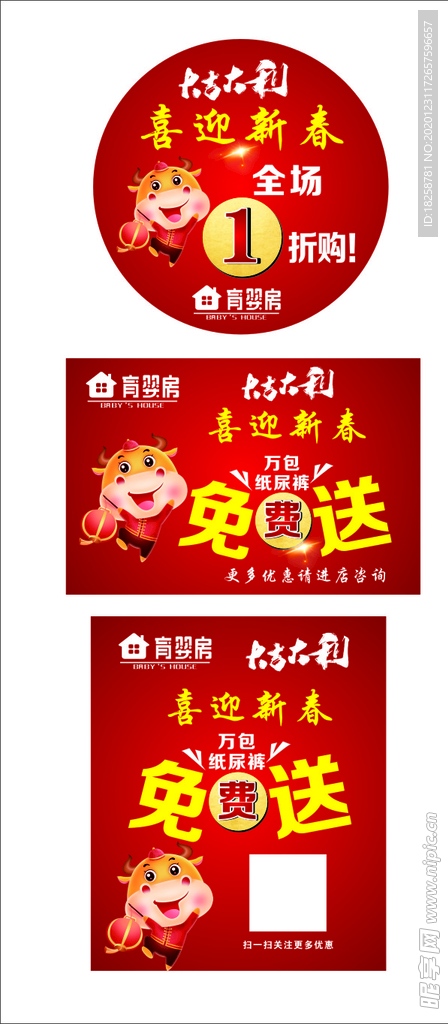 喜迎新春   全场1折购