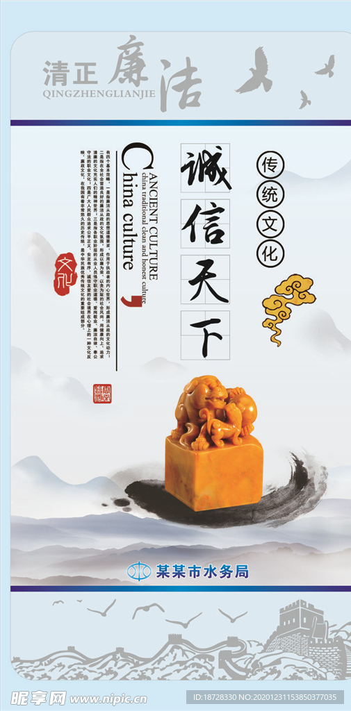 水务局文化展板