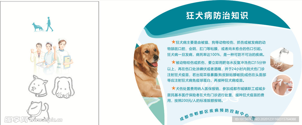 狂犬病防治扇子宣传