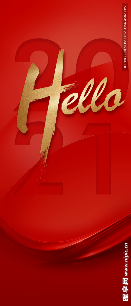 2021元旦新年海报