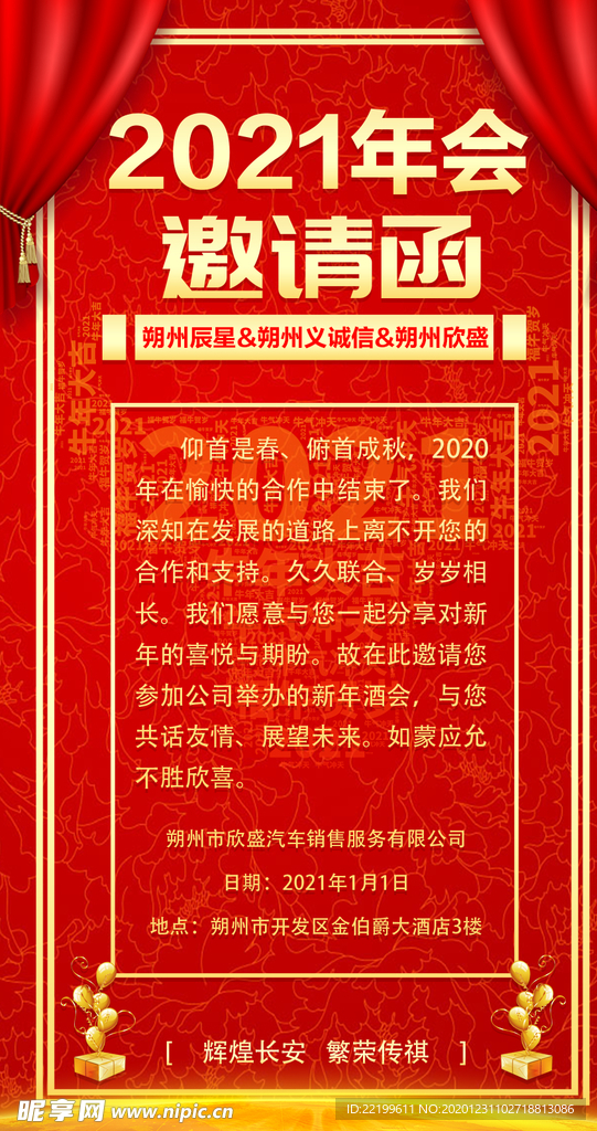 邀请函年会邀请函图片