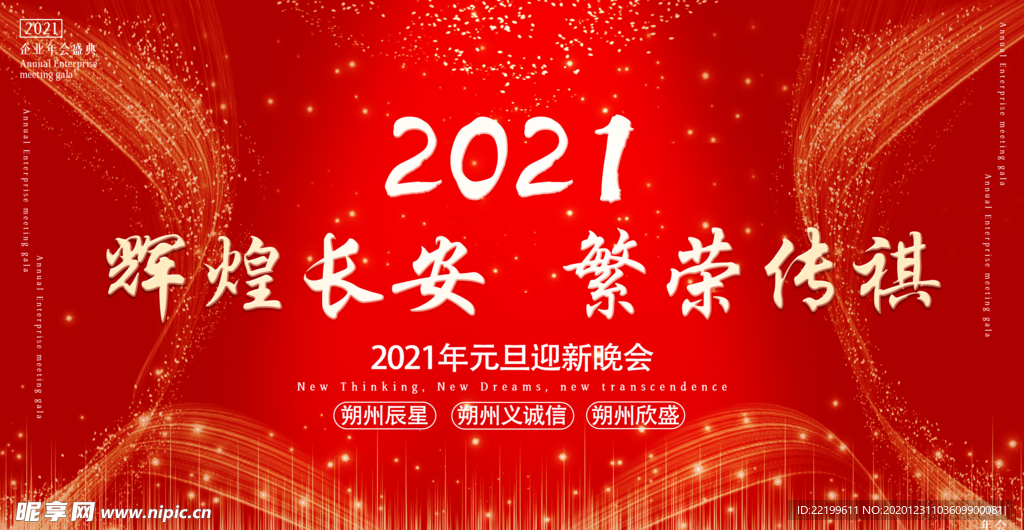 年会背景年会图片