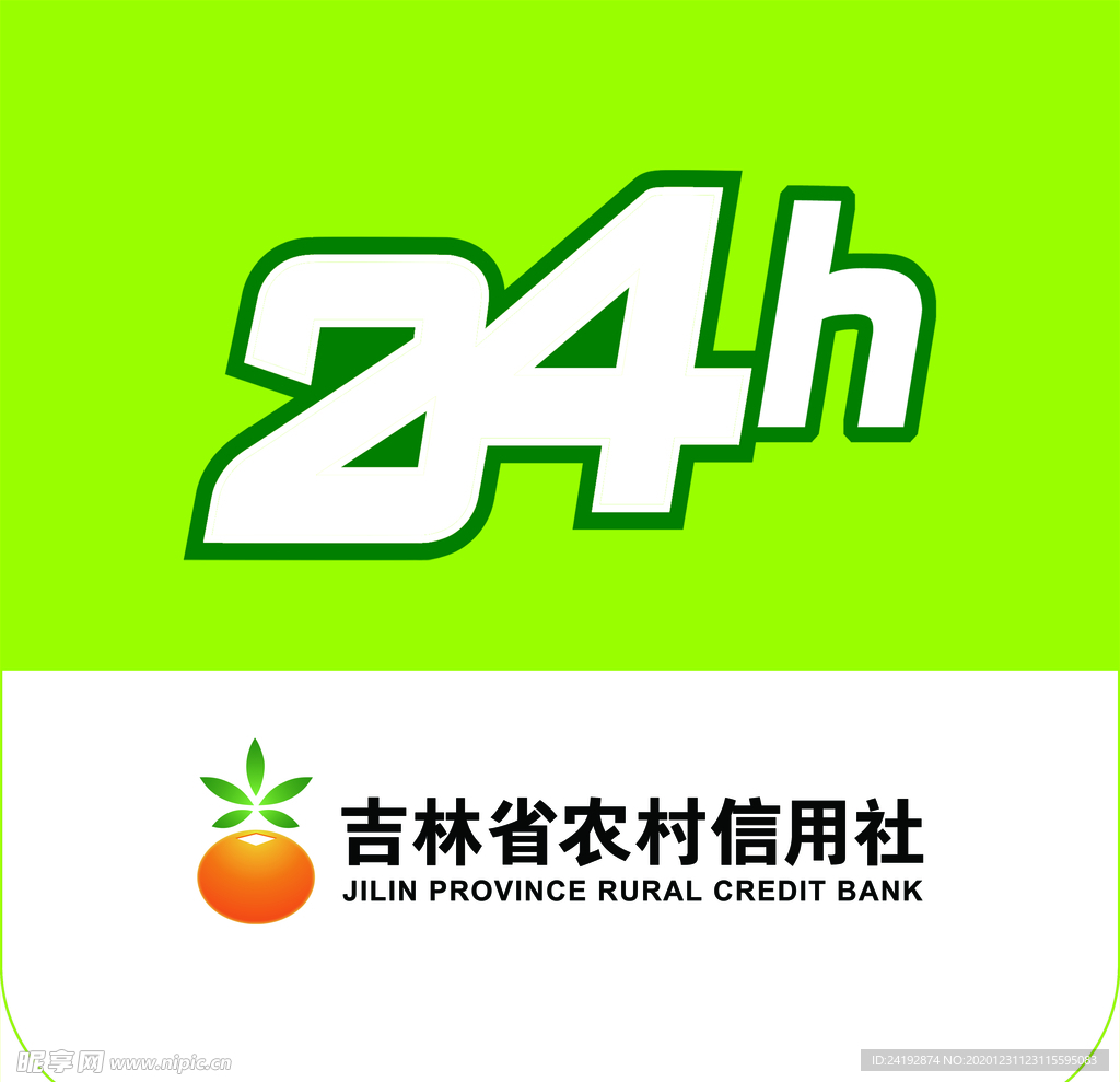 灯箱 银行 牌匾 海报 24小