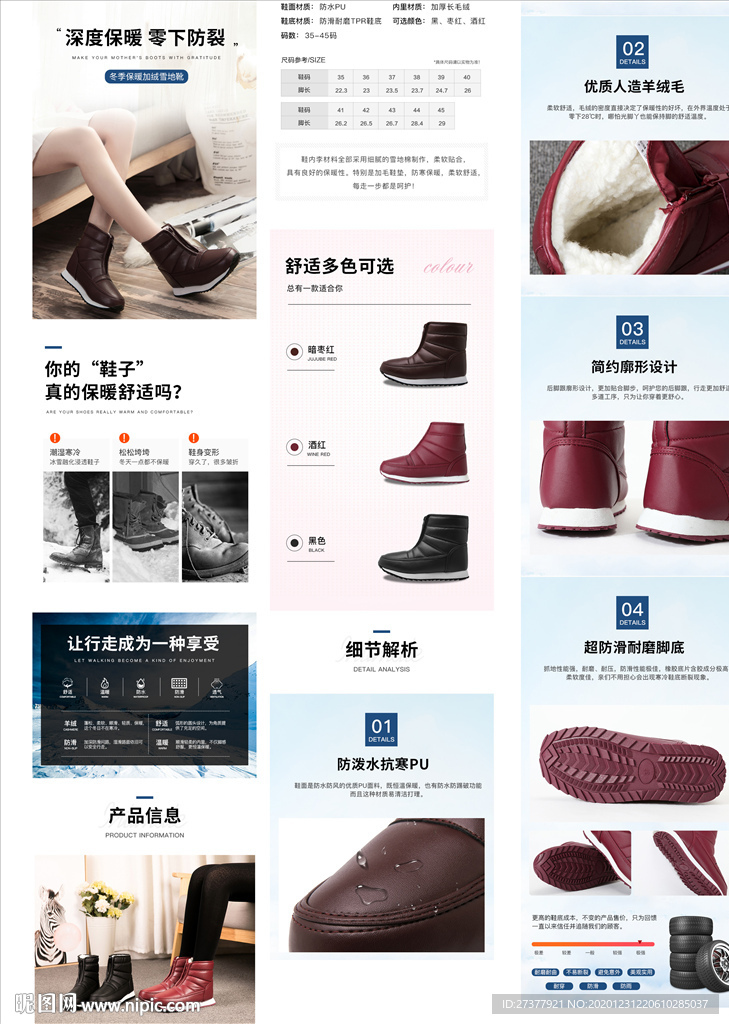 雪地靴详情页