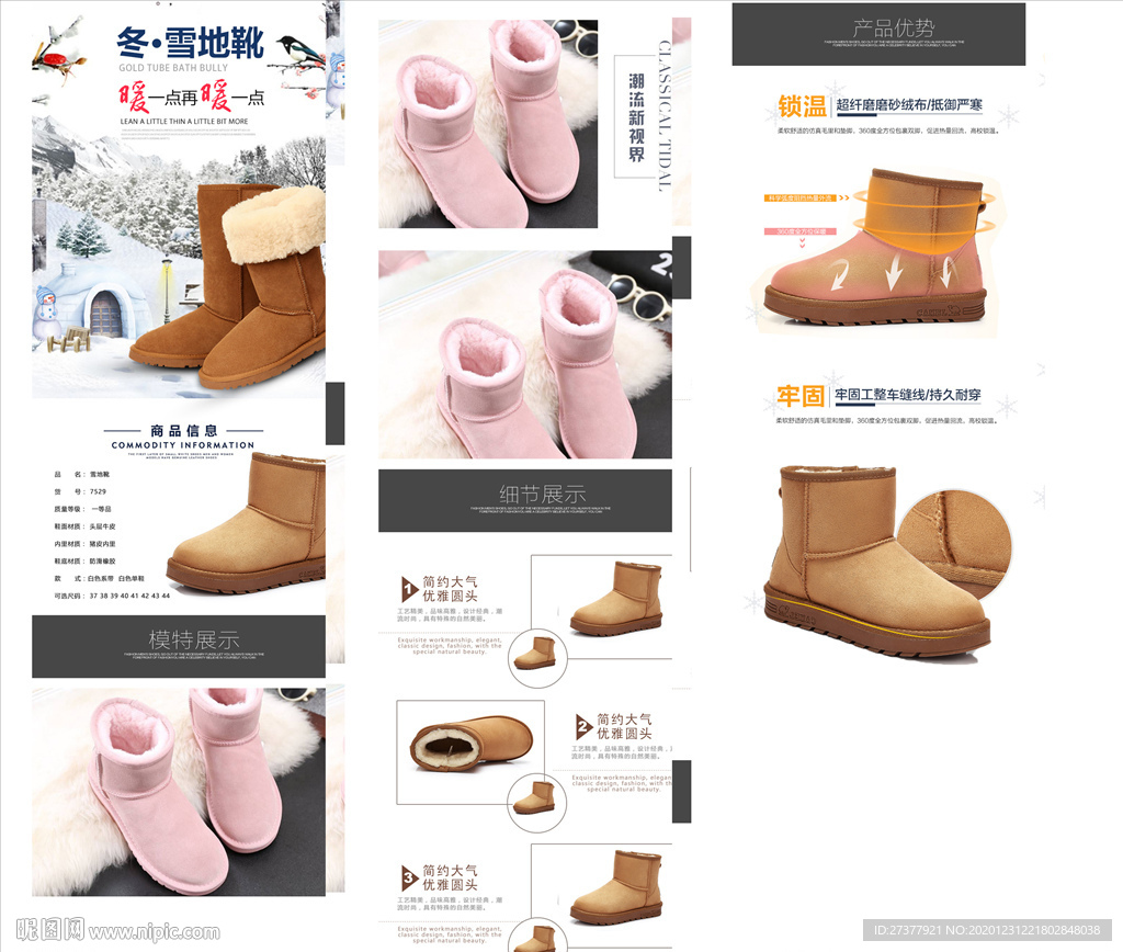 雪地靴详情页