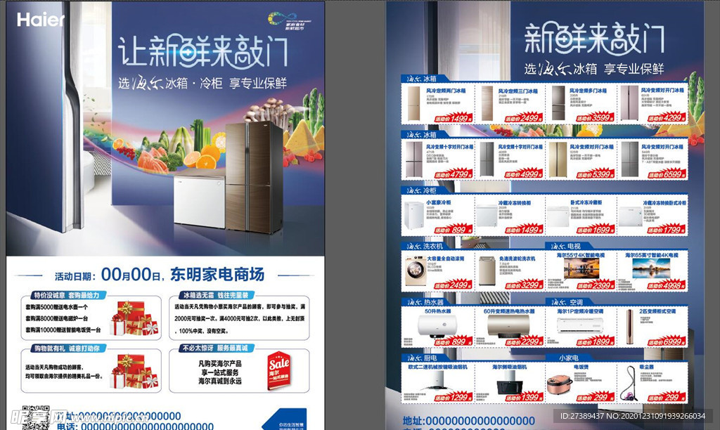 海尔冰箱家电单页