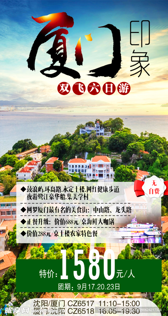厦门鼓浪屿 厦门海报 厦门旅游