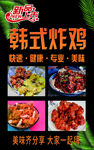 韩式炸鸡海报