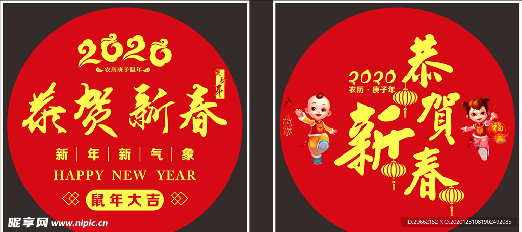 新年快乐 恭贺新春