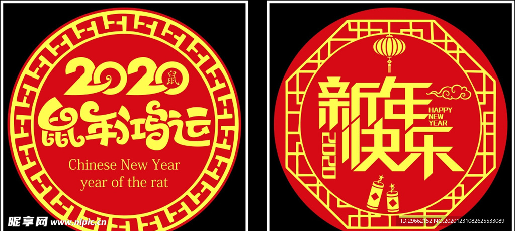 新年快乐 恭贺新春 新春大吉