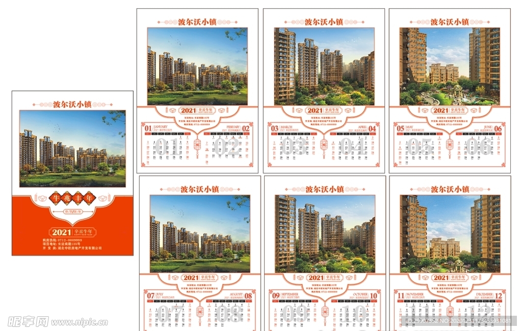 2021年牛年挂历 房地产挂历