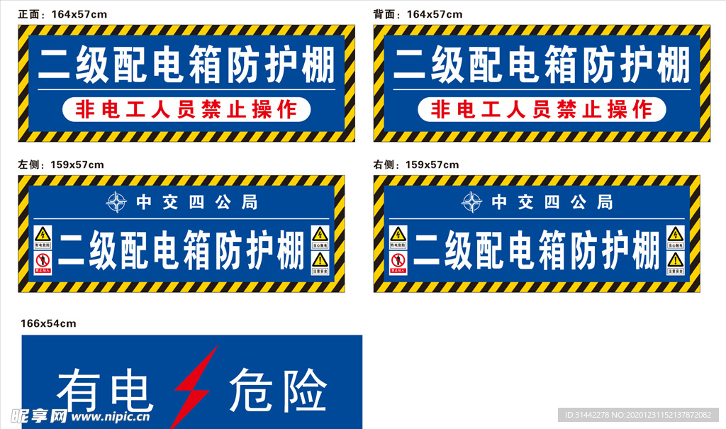 二级配电箱防护棚