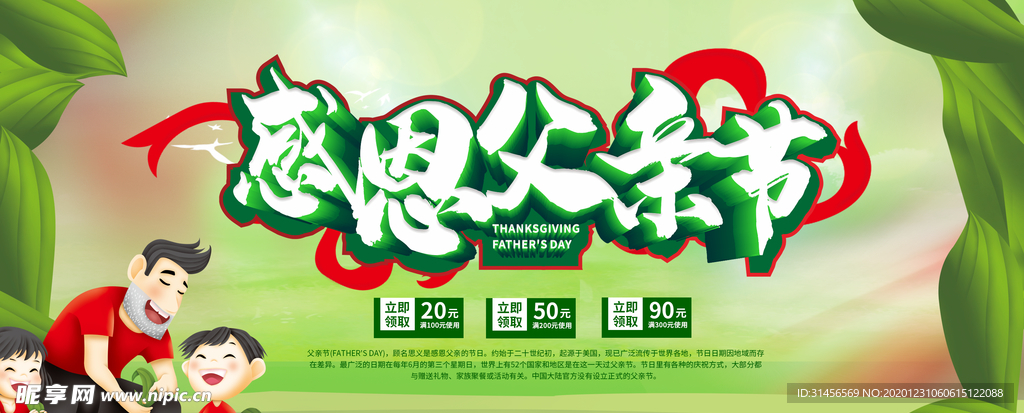 感恩父亲节
