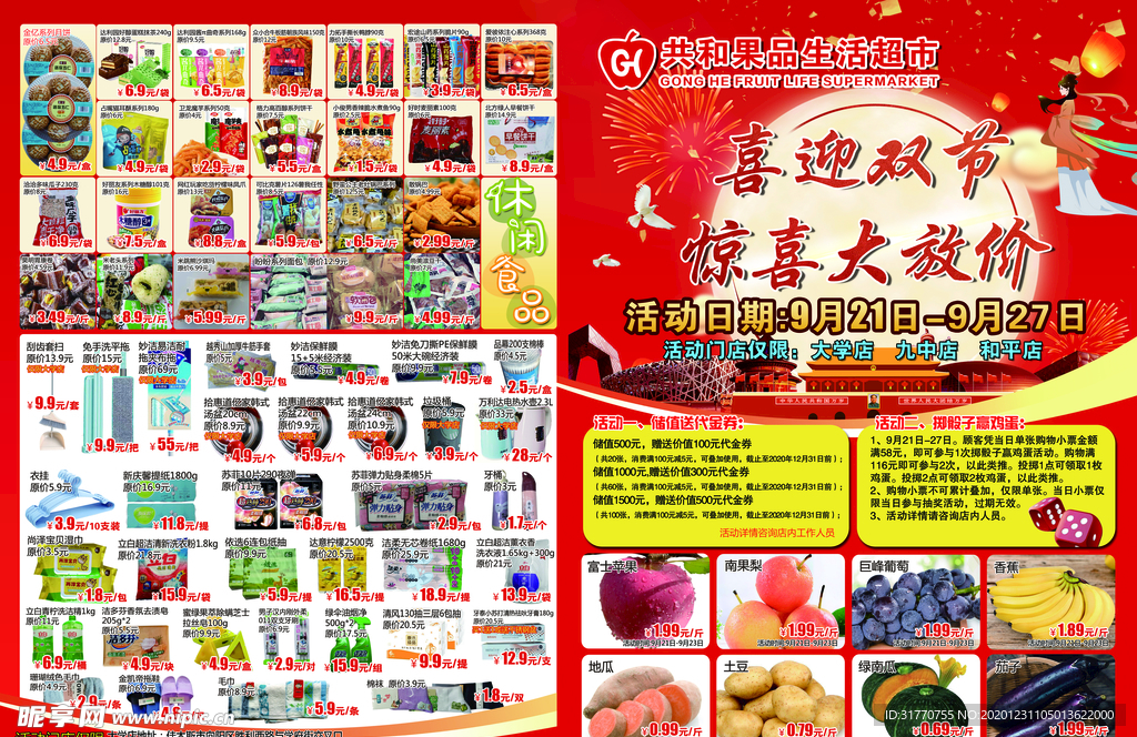 水果生鲜超市喜迎双节