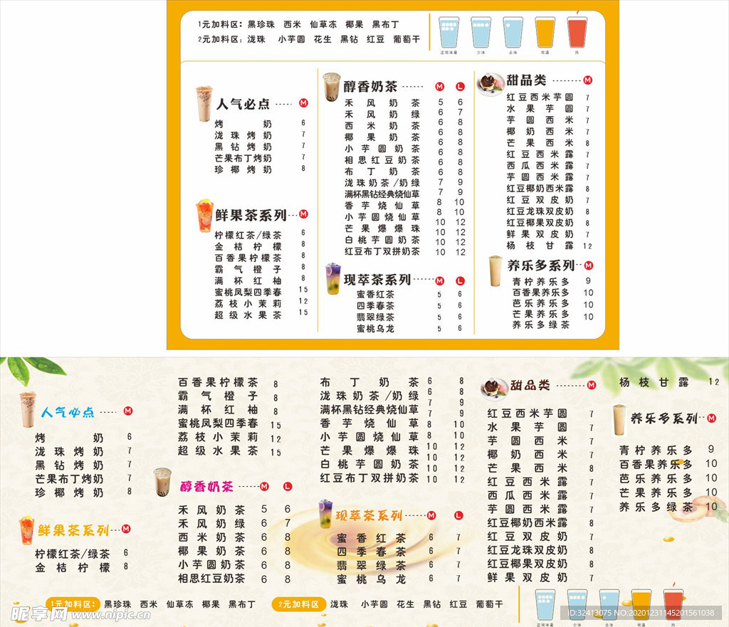 奶茶店菜单