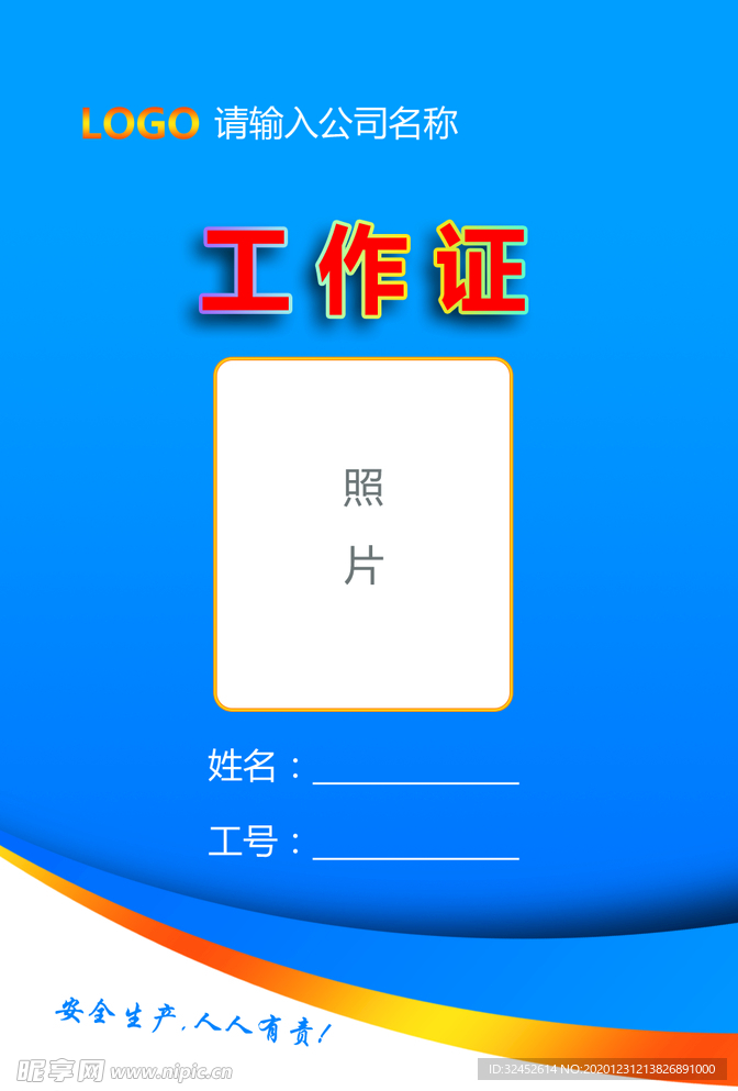 工作证 胸牌设计 b7胸卡