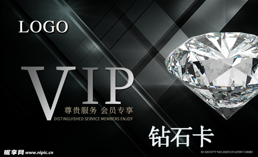 vip钻石卡会员卡