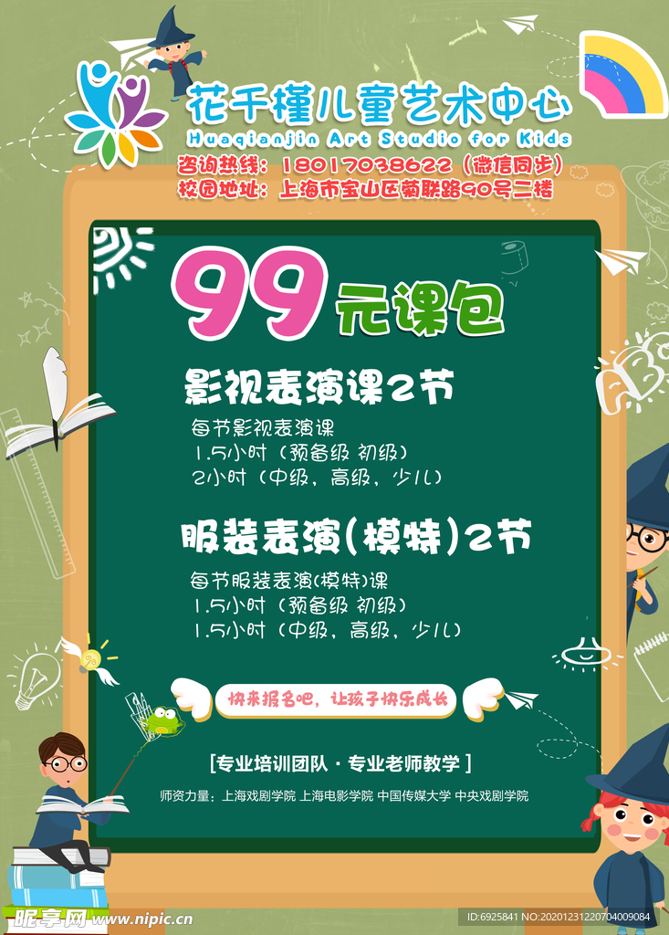 儿童培训中心海报分层