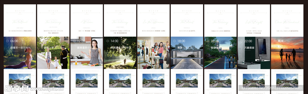 地产九宫格时间排列清新宫格长图