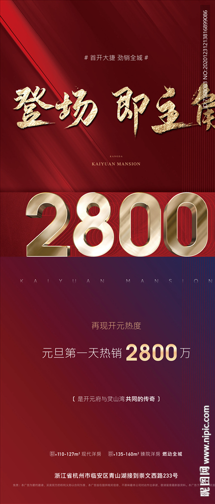 地产红色热销高端海报