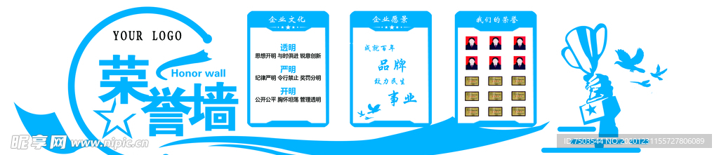 企业荣誉墙