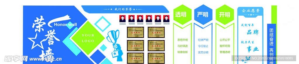 企业荣誉墙