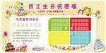 企业员工生日祝愿墙