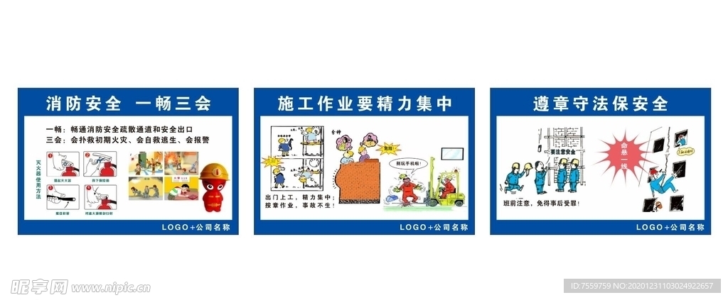 工地安全漫画卡通展板