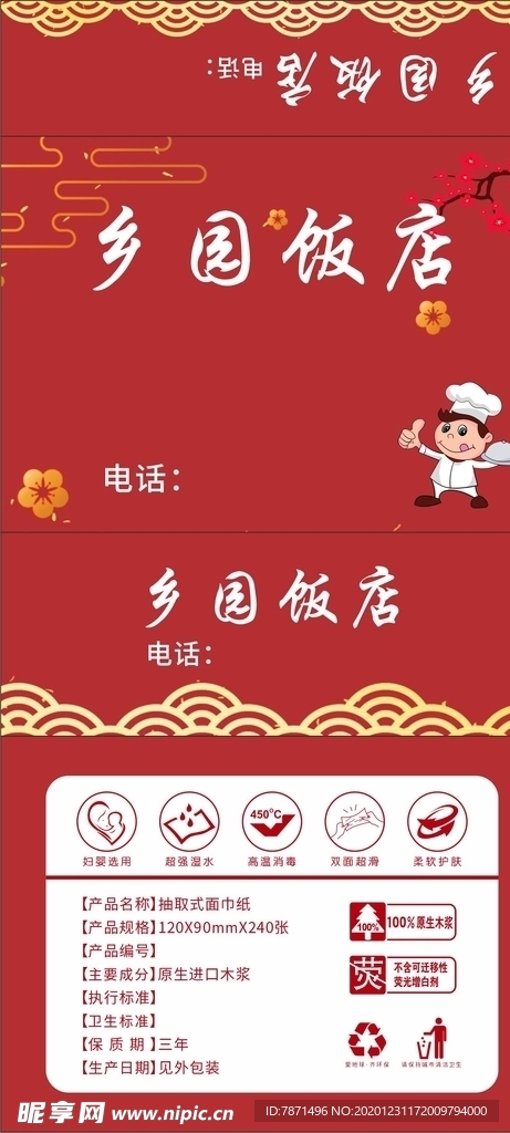 饭店软包抽纸平面图