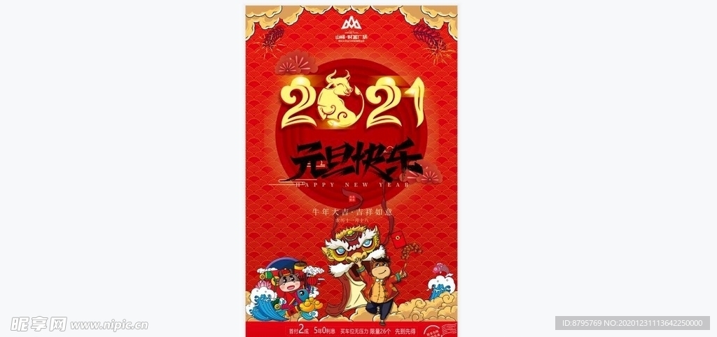 2021牛年新年元旦快乐