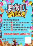 网红零食宣传单