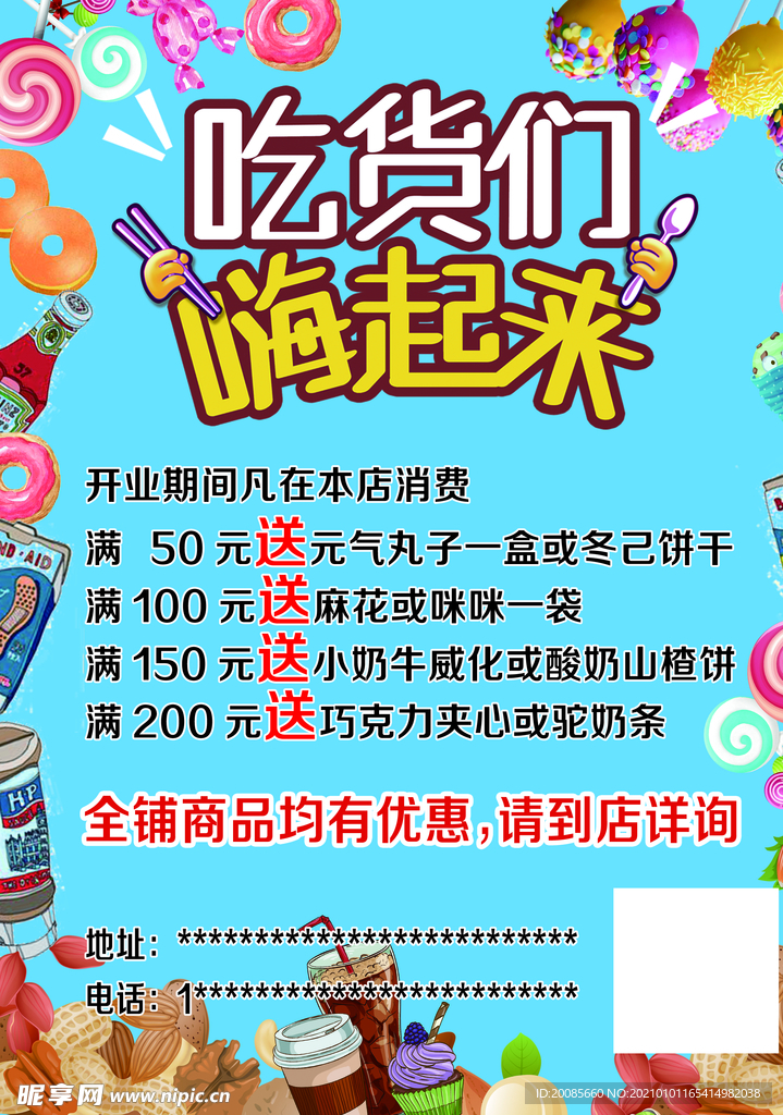 网红零食宣传单