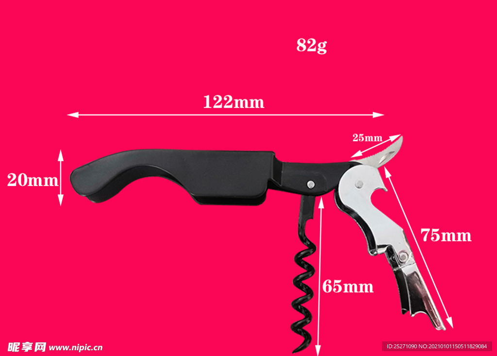 不锈钢折叠红酒塞