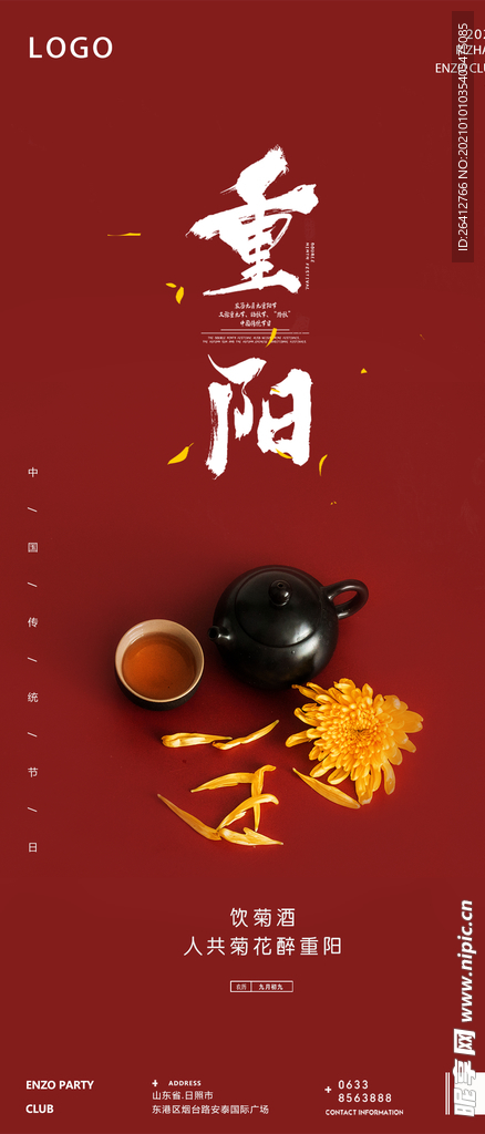 重阳节九九老人节菊花饮酒