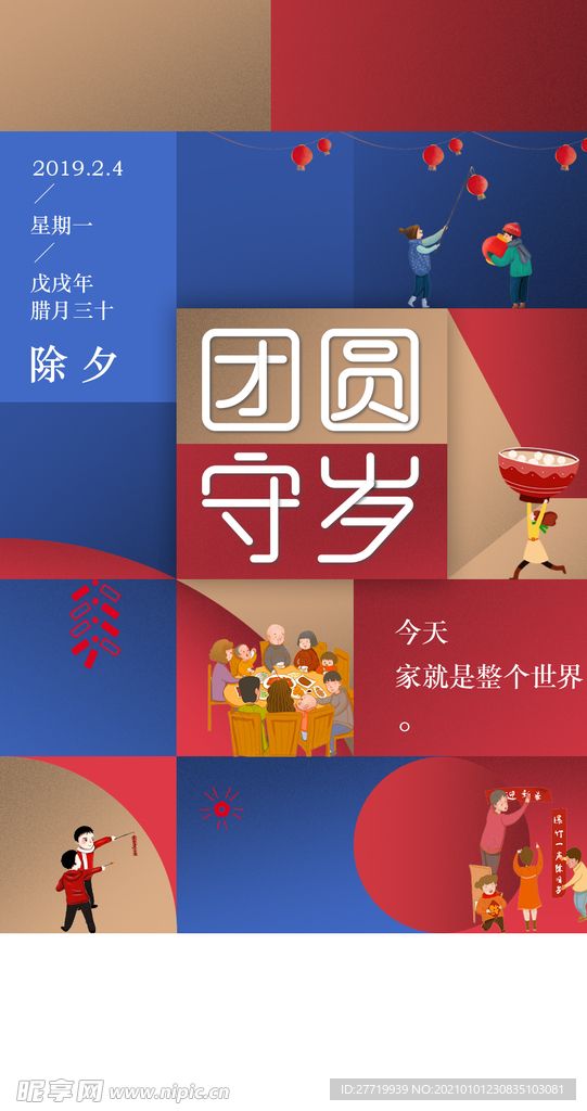 房地产除夕海报