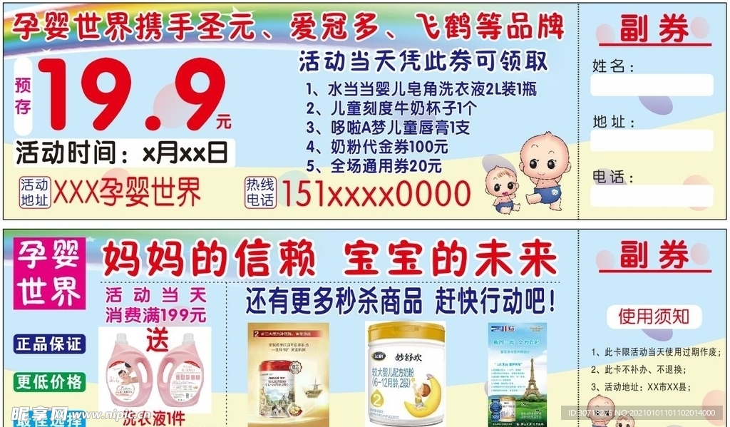 母婴店代金券预存卡