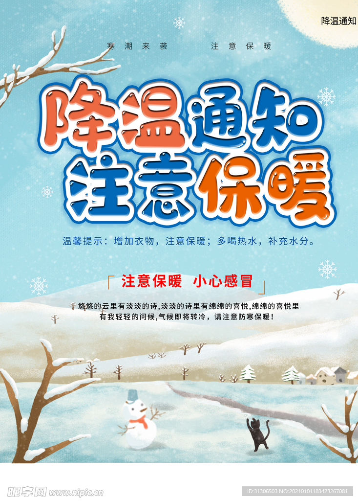 降温  注意保暖